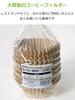 Strix Design Unbleached Coffee Filters 200 25cm Vertical Filter Commercial (Kenaf), Filters, Diameter, Paper, Unbleached, Use, DR-466