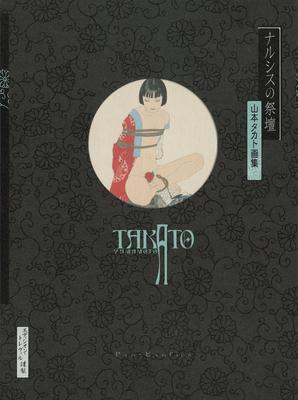 <Nowe Rozszerzone Wydanie> Ołtarz Narcyza: Kolekcja sztuki Takato Yamamoto (Pan-Egzotyka)