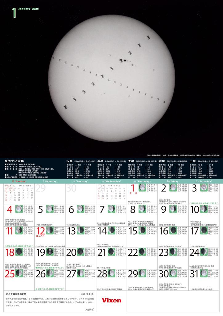 Vixen Vixen Calendario Celeste Originale Edizione 2026 51157 Cancelleria