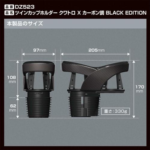 CARMATE Car Drink Holder Quattro X Twin Cup Holder Carbon Style DZ523