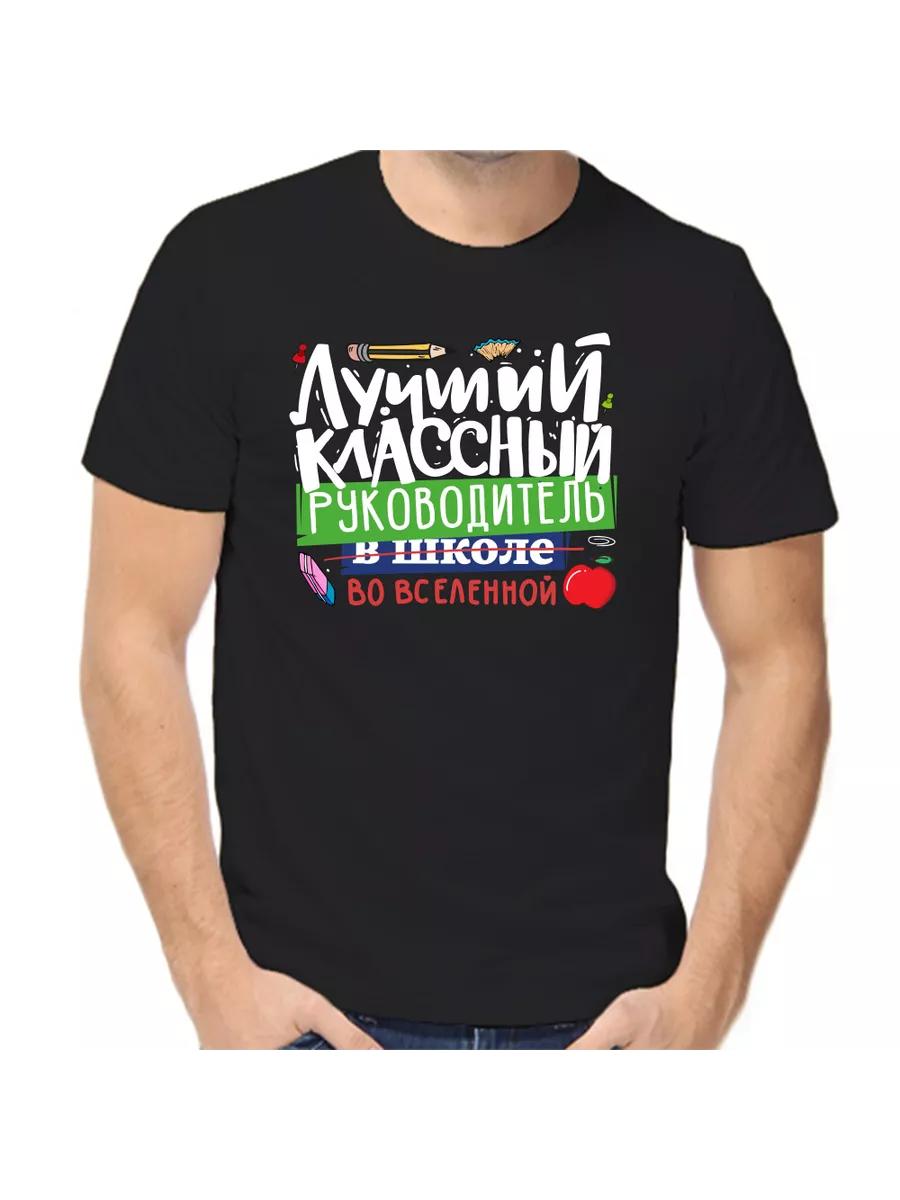 Best Homeroom Teacher T-shirt L