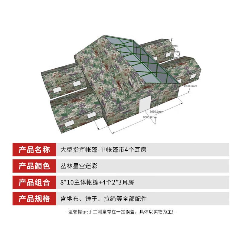 Large Military Command Tent