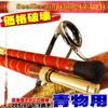 Seamaster F73 205S (40-120) Fully Spooled Boat Rod with 7:3 Action, for Bluefish, Mid-Sea, and Deep Sea Fishing (Red Snapper, Alfonsino)