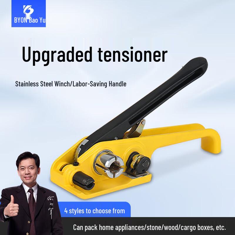 BYON Manual Strapping Machine and Tool Sets CN plug (adapter included)