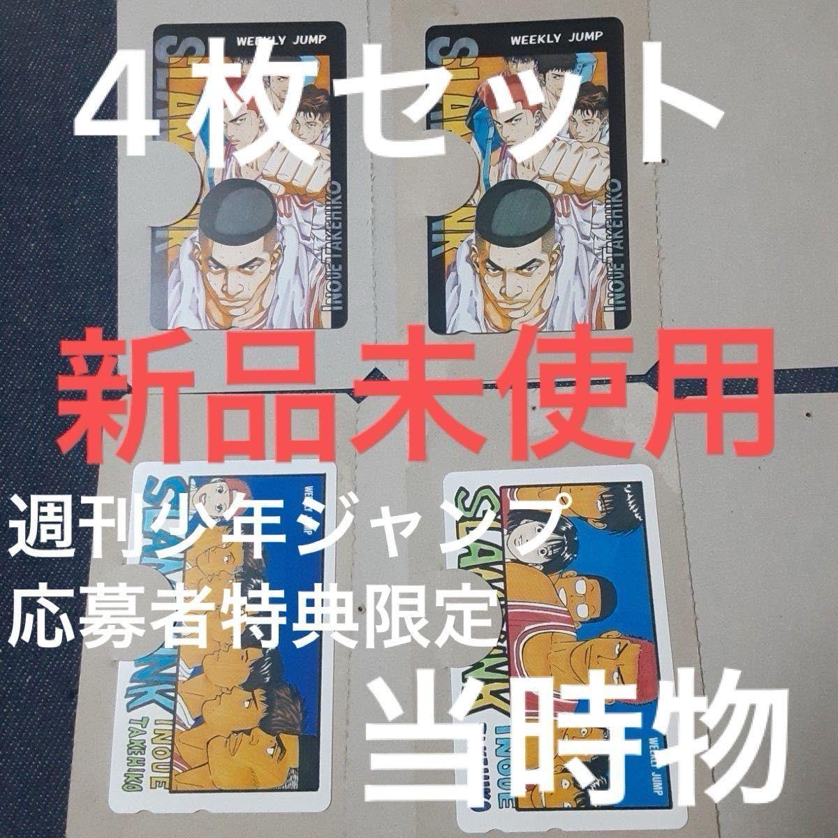 Used [Super Rare] Slam Dunk Shonen Jump Applicant Purchase Bonus Ren Card SLAM DUNK