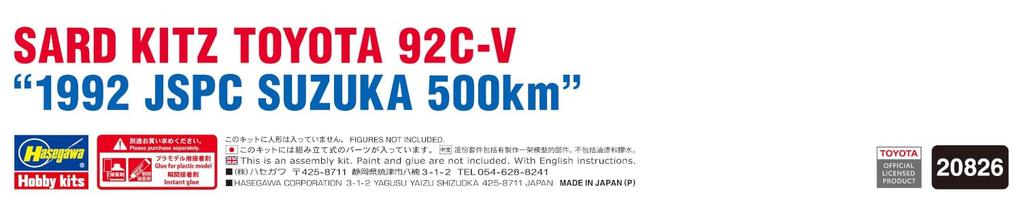 Hasegawa Third Kits Toyota JSPC Suzuka Plastic Model Kit 20826 1/24 92C-V “1992 500km”