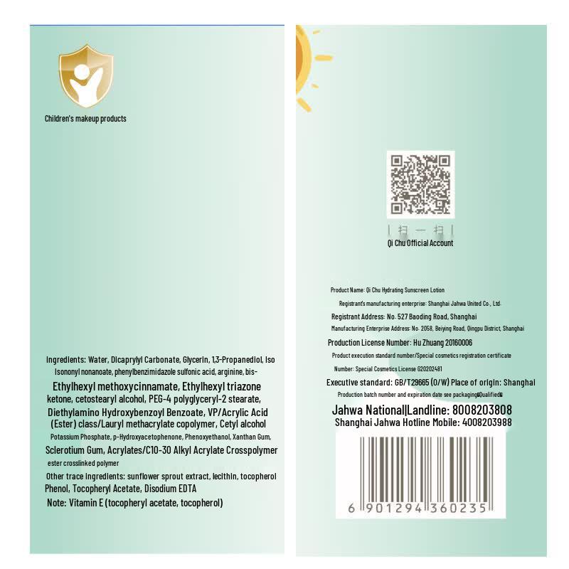 Qichu Gentle Hydrating Sunscreen Lotion SPF40PA++