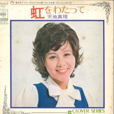 Registro de 7 polegadas MARI AMACHI - Niji O Watatte / Himawari No Shokei SOLE11 CBS - Japão Estrela pop japonesa