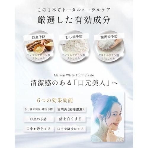 Maison White Toothpaste, Whitening, Mild, 120g, Strongest Bad Breath Care, Simple Packaging (SDGs Compatible), Set of 2