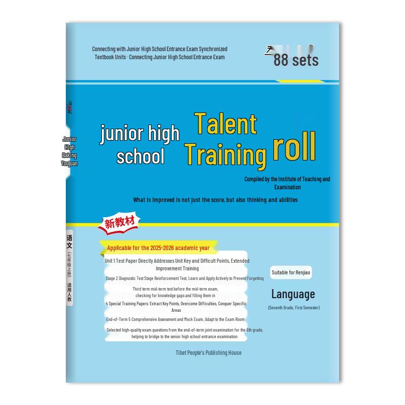 Tianli 2026 Junior High Chinese Language PEP Enrichment Workbook Grade 7, First Semester