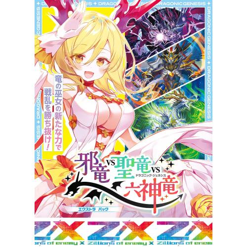 Z/X -Zillions of enemy X- EX Pack 34th Evil Dragon vs Holy Dragon vs Six Divine Dragons (E34) BOX
