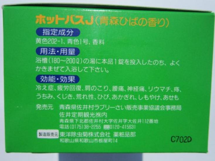 Aomori Hiba Medicinal Bath Additive Hot Bath 10 tablets