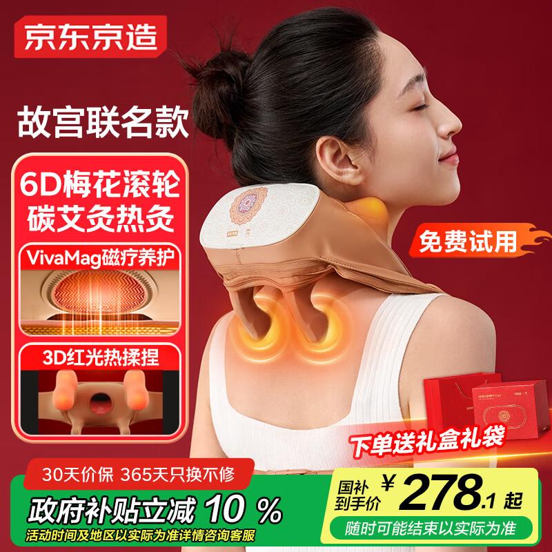 JZJO x Palace Museum P7 Heat Neck & Shoulder Massager