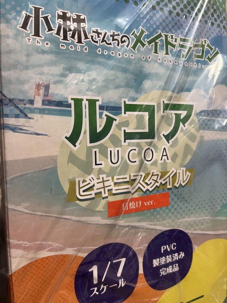 [USED] Q-six Miss Kobayashi's Dragon Maid Lucoa Bikini Style Tanned ver.