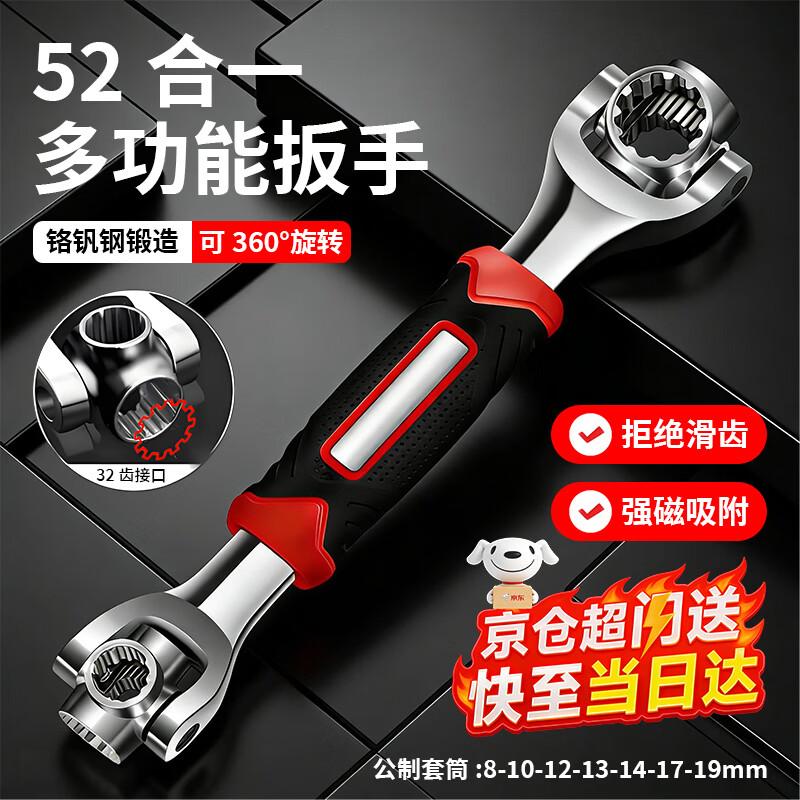 HONGGONG 52-in-1 Multi-function Socket Wrench