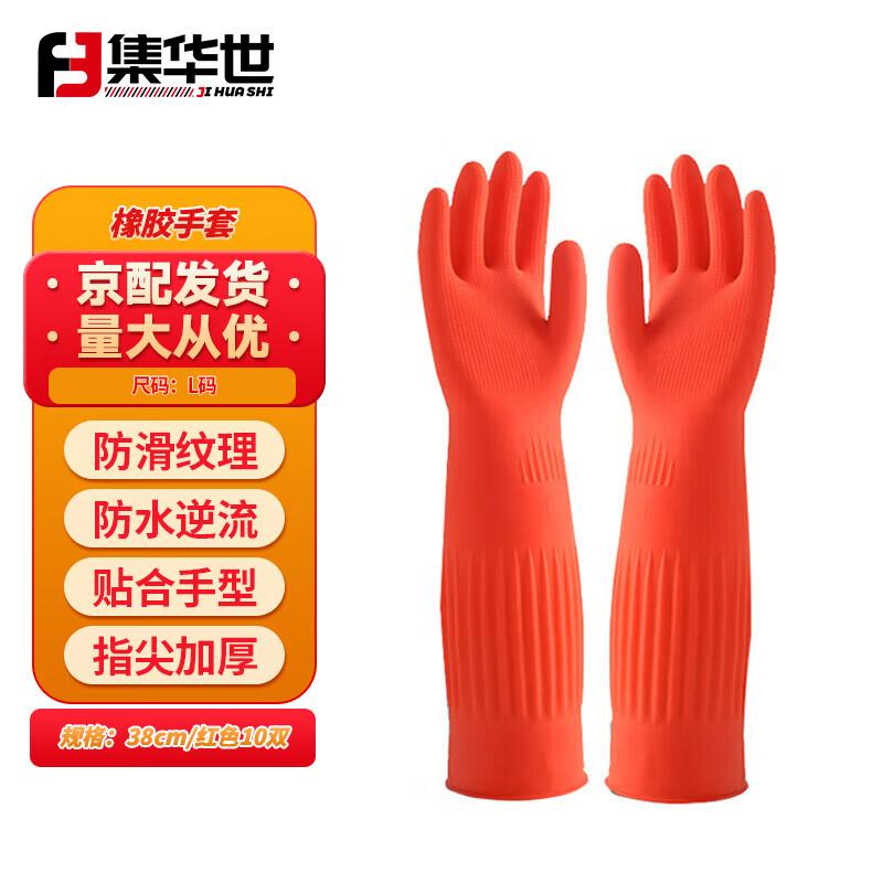 Jihua Shi Commercial Waterproof Rubber Gloves L