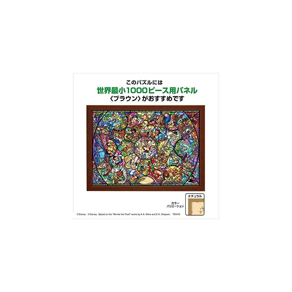 Tenyo Disney All-Star Stained Glass Jigsaw Puzzle 1000 Pieces 29.7x42cm with Glue and Spatula Included