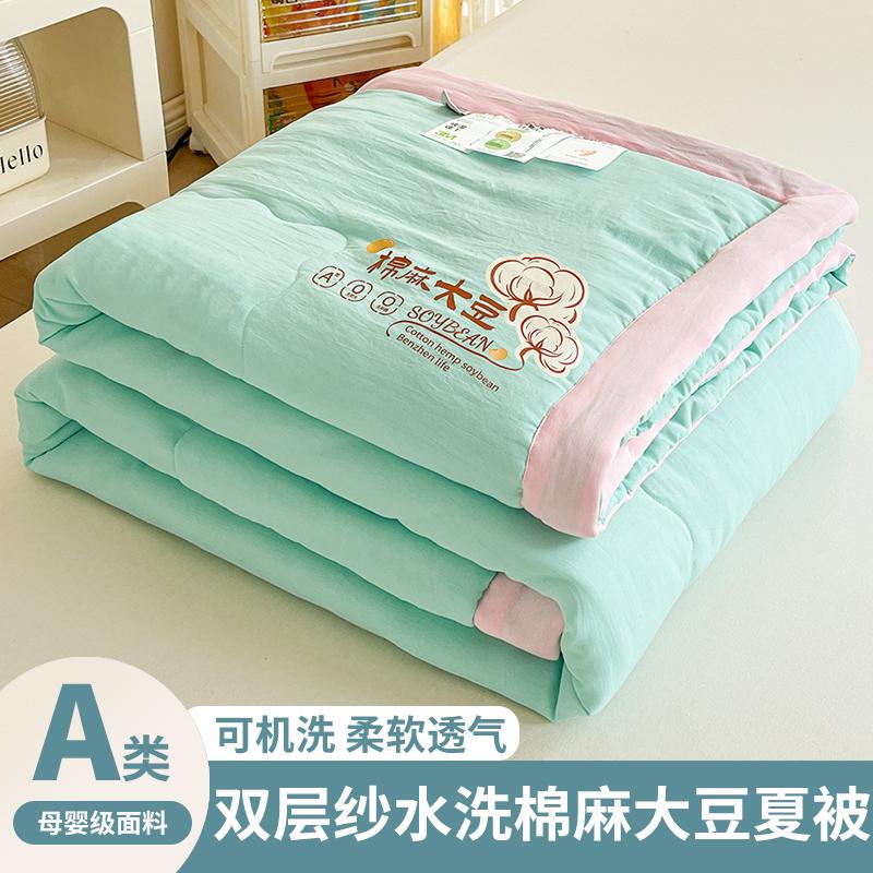 A-class Washed Double-Layer Yarn Summer Cool Blanket