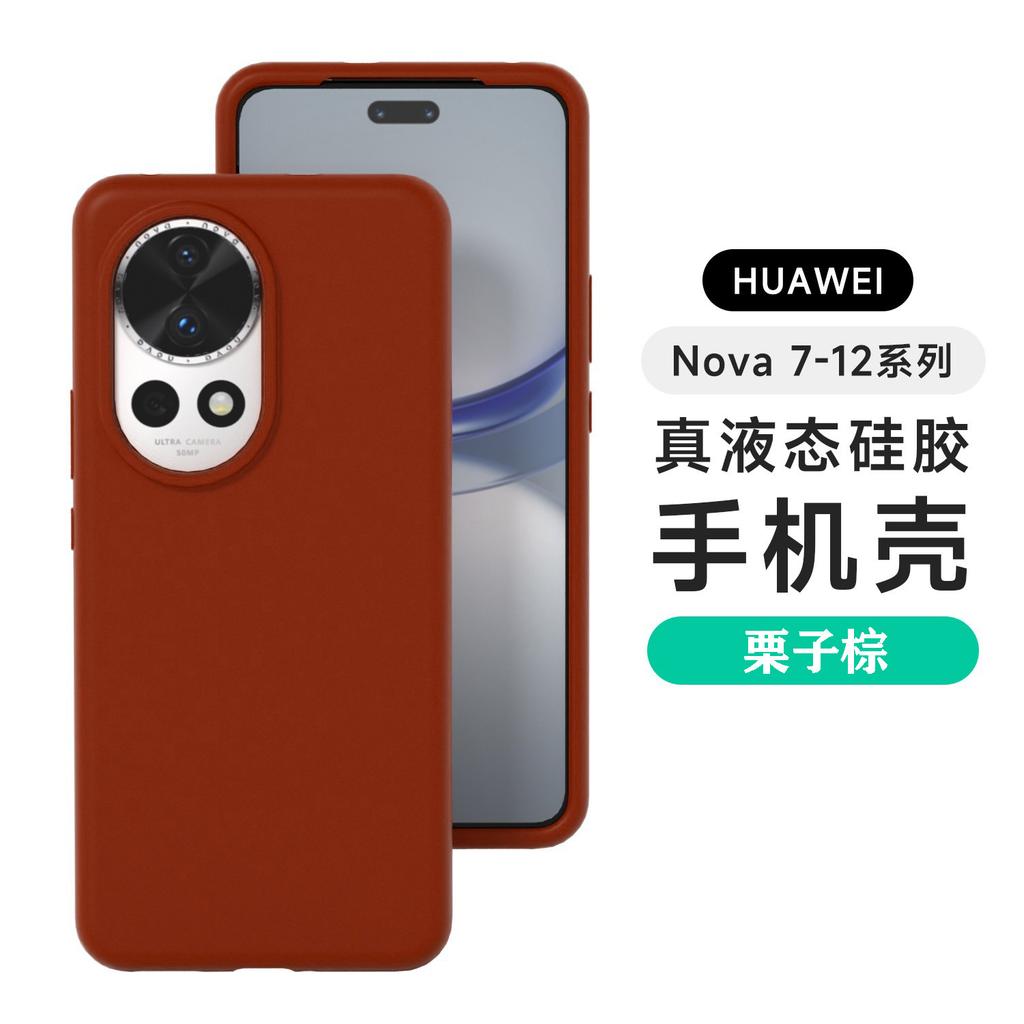 Applicable To the New Huawei Nova13Pro Mobile Phone Case, Ultra-thin Liquid Silicone nova14Ultra All-inclusive Anti-drop 12.