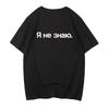 Spring Summer New I Dont Know in Russian Graphic Tshirt Unisex Womens Fashion Funny Casual Tshirts Unisexs Cotton T Shirt
