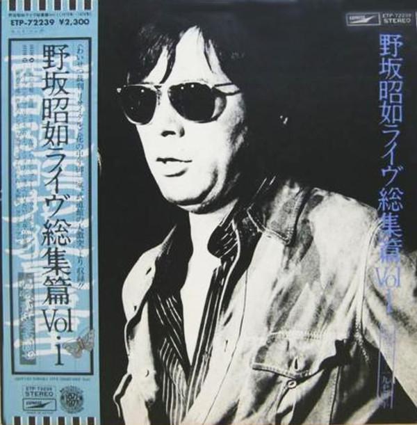 LP Record AKIYUKI NOSAKA  Live Soshuhen Vol.1 ETP72239 EXPRESS 1977 Japan Japanese PopRock Used