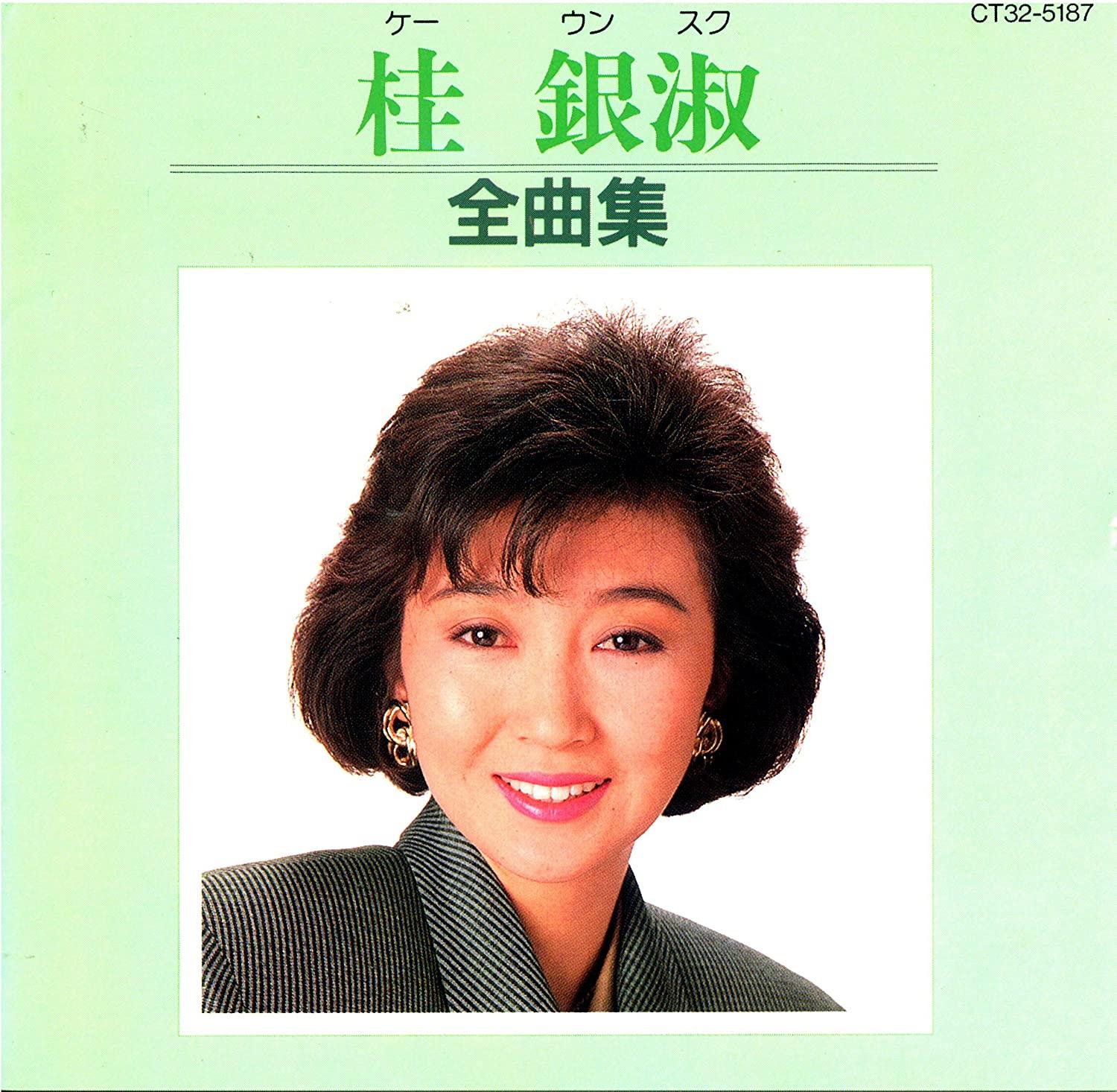 

CD KEI UNSUKU - Complete Song Collection CT325187 TOSHIBA EMI Japan Japanese Pop/Rock Used