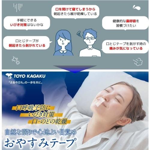 Toyo Kagaku Co., Ltd. Sleep Tape (Unscented), 30 Sheets, Gentle On the Skin, Made In Japan