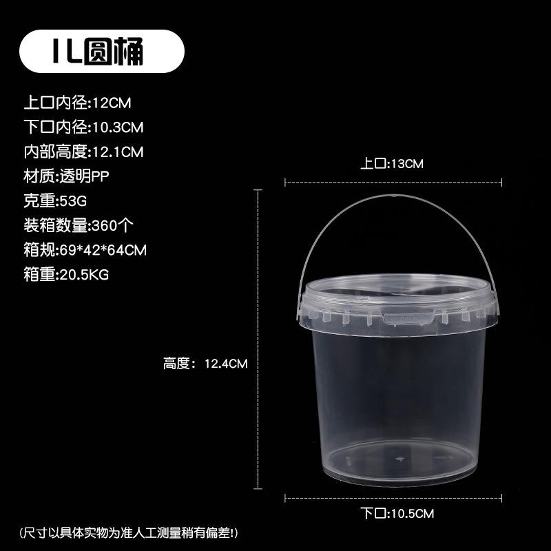 

Бытовое прозрачное ведро для хранения Ведро из полипропилена с крышкой Маленькая бочка Ведро для упаковки сублимированных продуктов Отделочное хранение Герметичное ведро 1L transparent round bucket (360/piece)