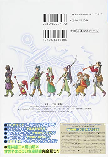 Dragon Quest XI: Echoes of an Elusive Age - Lotozetasia Guide for PlayStation 4 (V Jump Books)