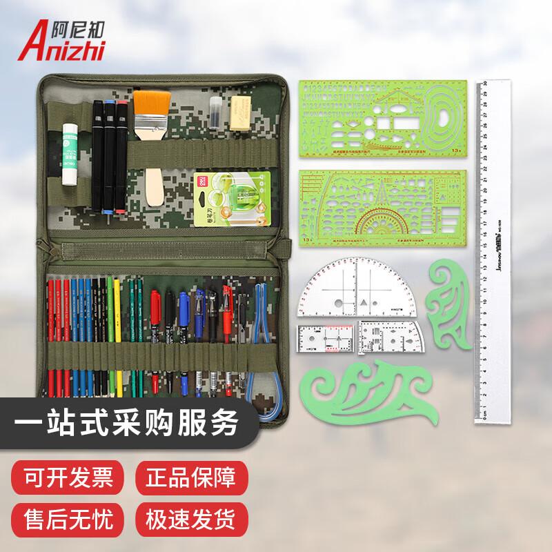 Anizhi Camouflage Command & Drawing Tool Set