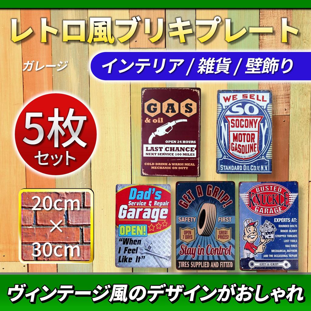 Tin Sign License Plate Garage American Retro Interior Wall Decor Vintage Antique Style (Garage)