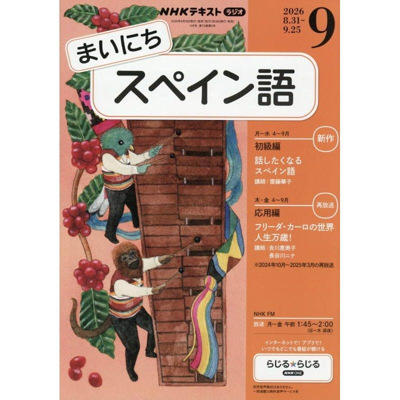 NHK Publishing NHK Radio Mainichi Spanish September Issue Spanish Language Learning Textbook
