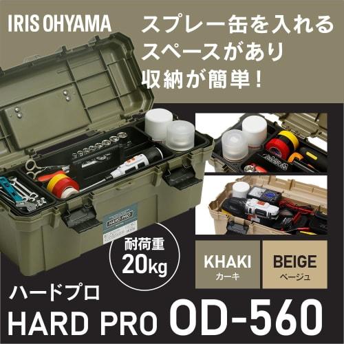 Iris Ohyama Tool Box HARD PRO [Width approx. 51.5 x Depth approx. 27.5 x Height approx. 17.5 cm] Storage box Tool box DIY Outdoor Camping accessory ca
