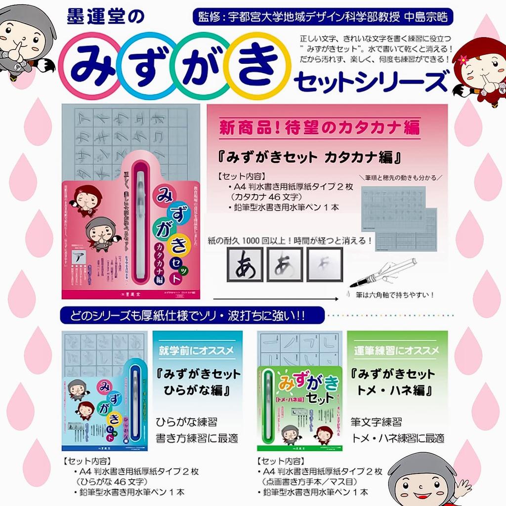 Bokuundo Mizugaki Set Katakana Version with Water Brush Pen 29396