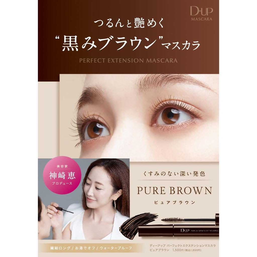 Perfect Extension Pure Brown D-UP Mascara, (1 Tube)