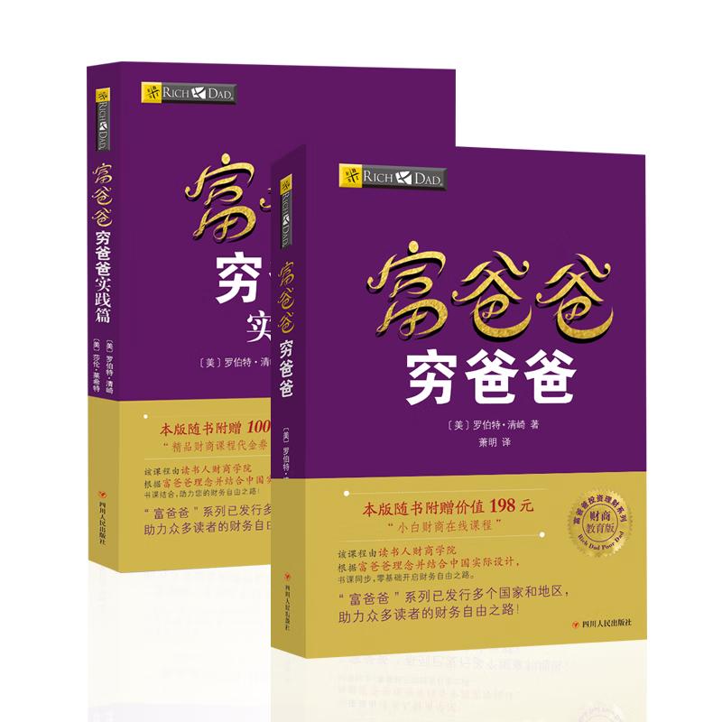 Rich Dad Poor Dad Collection by Robert Kiyosaki