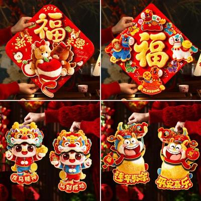 Chinese Style 2026 Horse Year Door Sticker Lion Dance Cartoon Pony Fu Character Sticker Decorative God of Wealth