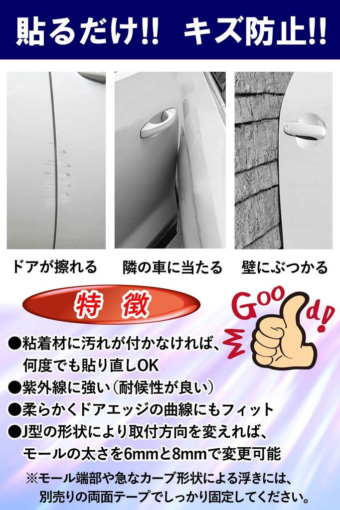 Door Molding with Adhesive Door Guard Made in Japan Car
