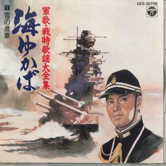 

CD - Gunka Senji Kayou Daizenshu Umiyuka GES300708 COLUMBIA Japan Military Used