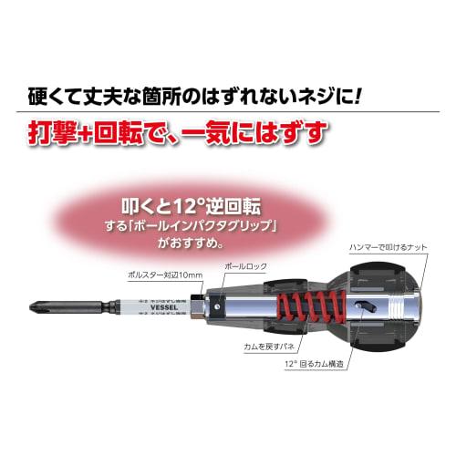 VESSEL Hazucell Ball Grip Impactor (With Hazucel Bit +2 X 100) 238HW-2