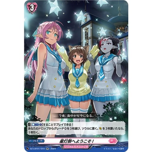 Vanguard Lyrical Booster Lyrical Monasterio Twinkle Stars! Welcome To the Starlight Festival! (RR) DZ-LBT01/044 | Double Rare Normal Order