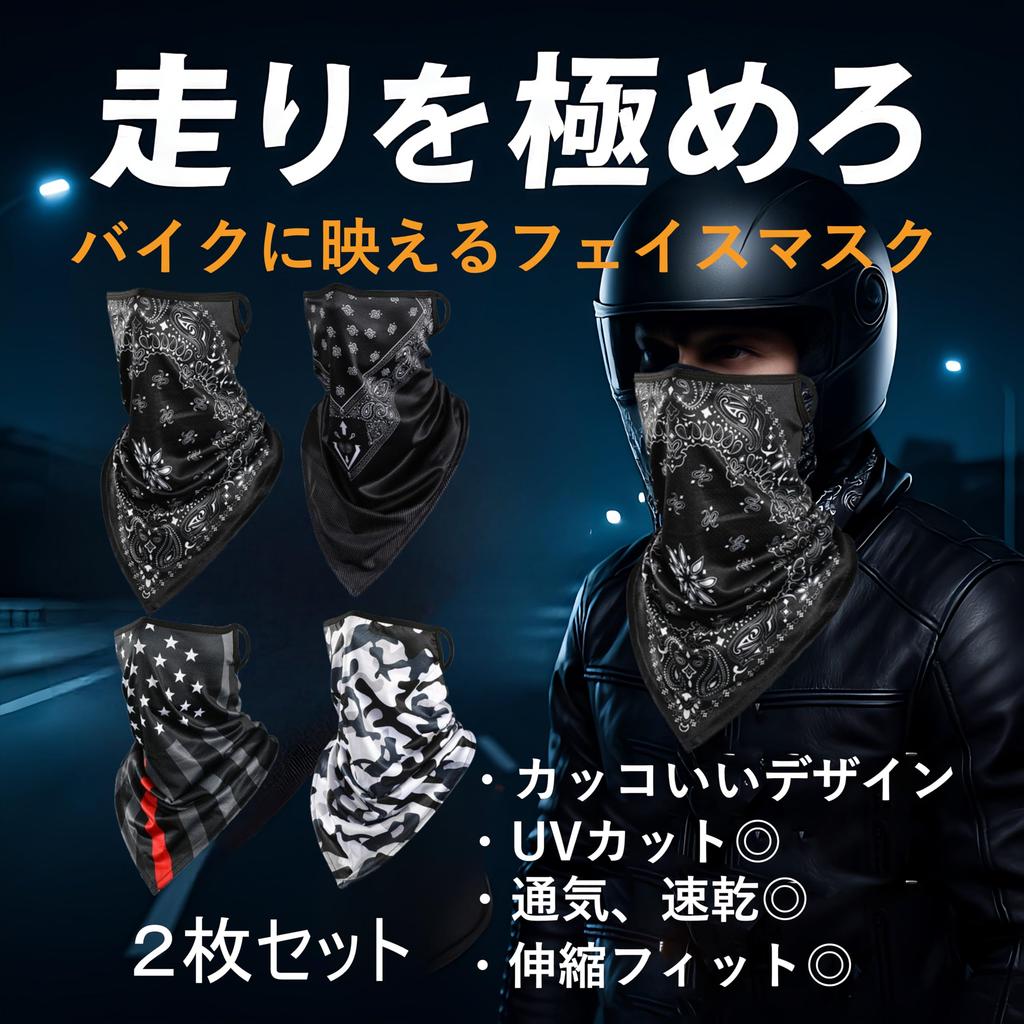 coco plaza Motorcycle Face , Face Cover, Neck Cover, UV Protection, Ear Hooks, Set