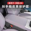 For Changan DEEPAL L06 Dedicated Seat Armrest Box Cover Central Storage Box Protective Pad Car Interior Modified Accessories