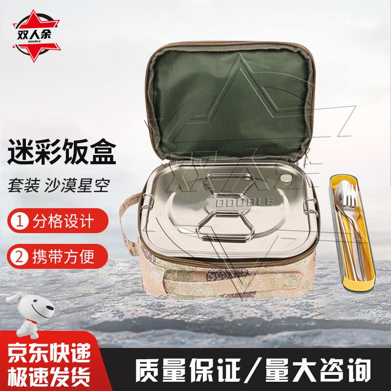 Shuangrenyu Portable Camouflage Lunch Box Set