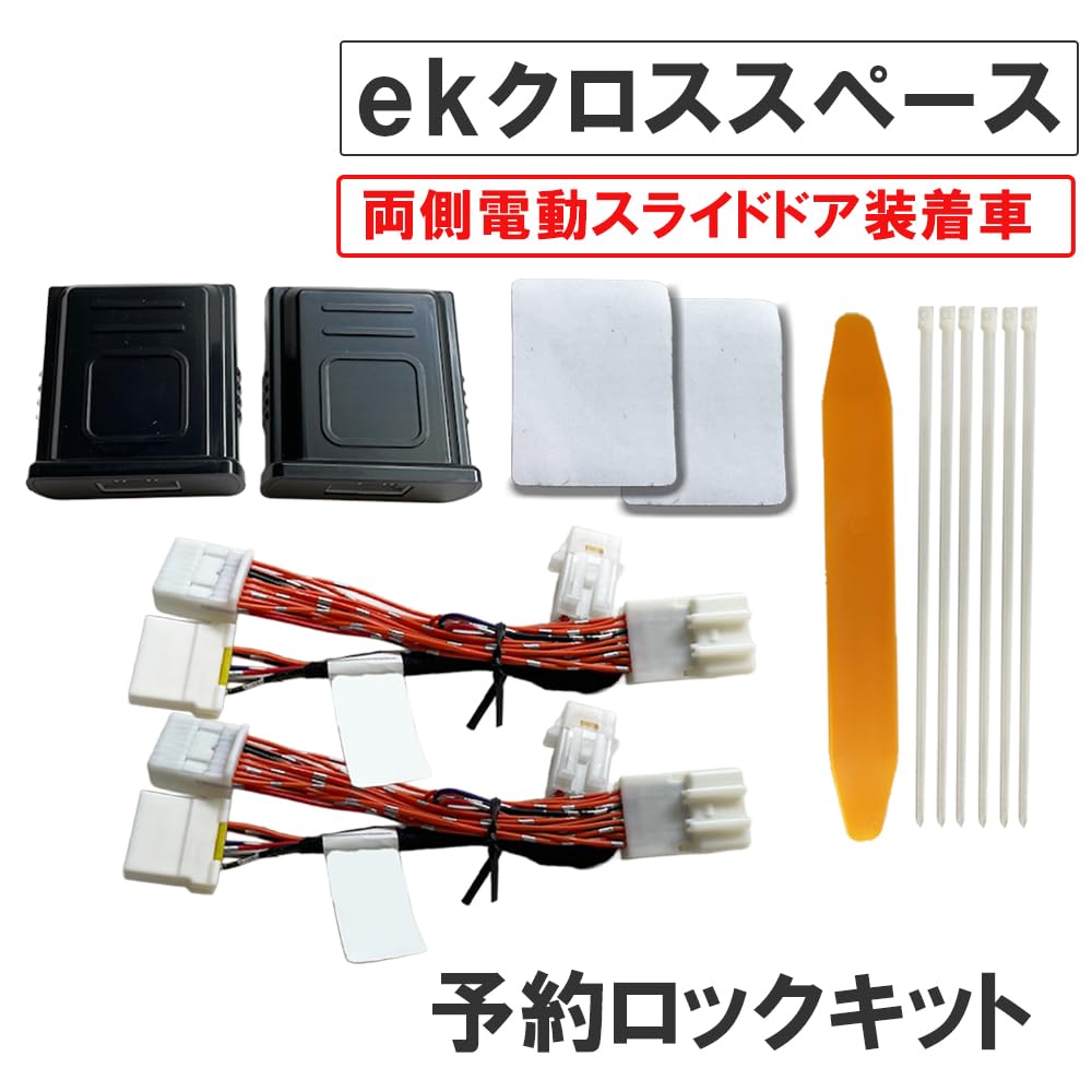 Autoagency MI4404 Reservation Lock Kit for EK Cross Space Compatible with Vehicles with Power Sliding Doors On Both Sides B3# Series,