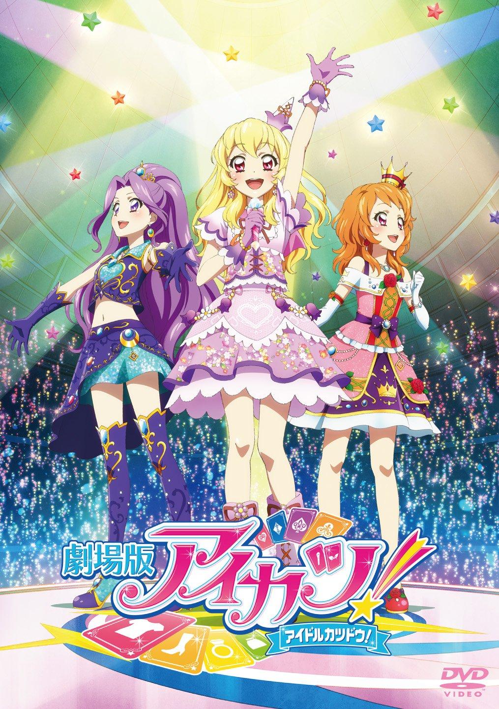 

Aikatsu the Regular Edition Movie! [DVD]