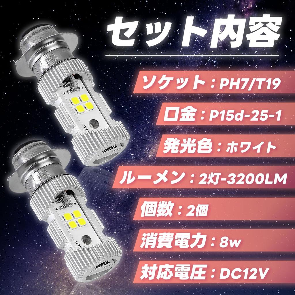 SENJWARM Motorcycle LED Headlights, Compatible with Gyro Canopy, PH7 6,000 K, Voltage DC 12