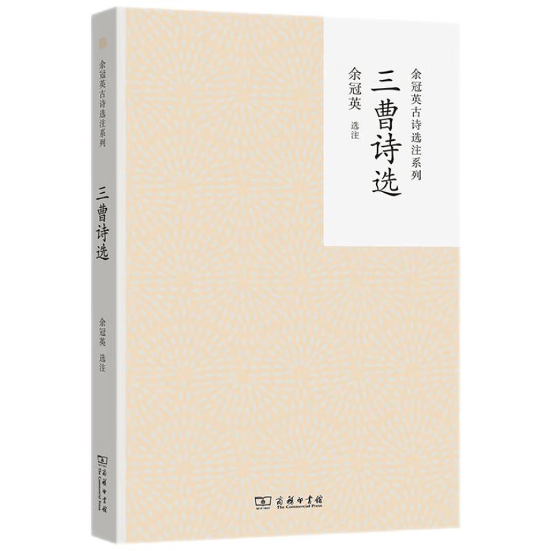 Yu Guanying s Annotated Ancient Chinese Poetry Series