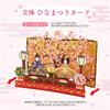 Sanrio Message Hinamatsuri Laser Cut Cherry Blossoms and Prince and Princess JHN 719081 Card, (Girl's Festival), 15-5