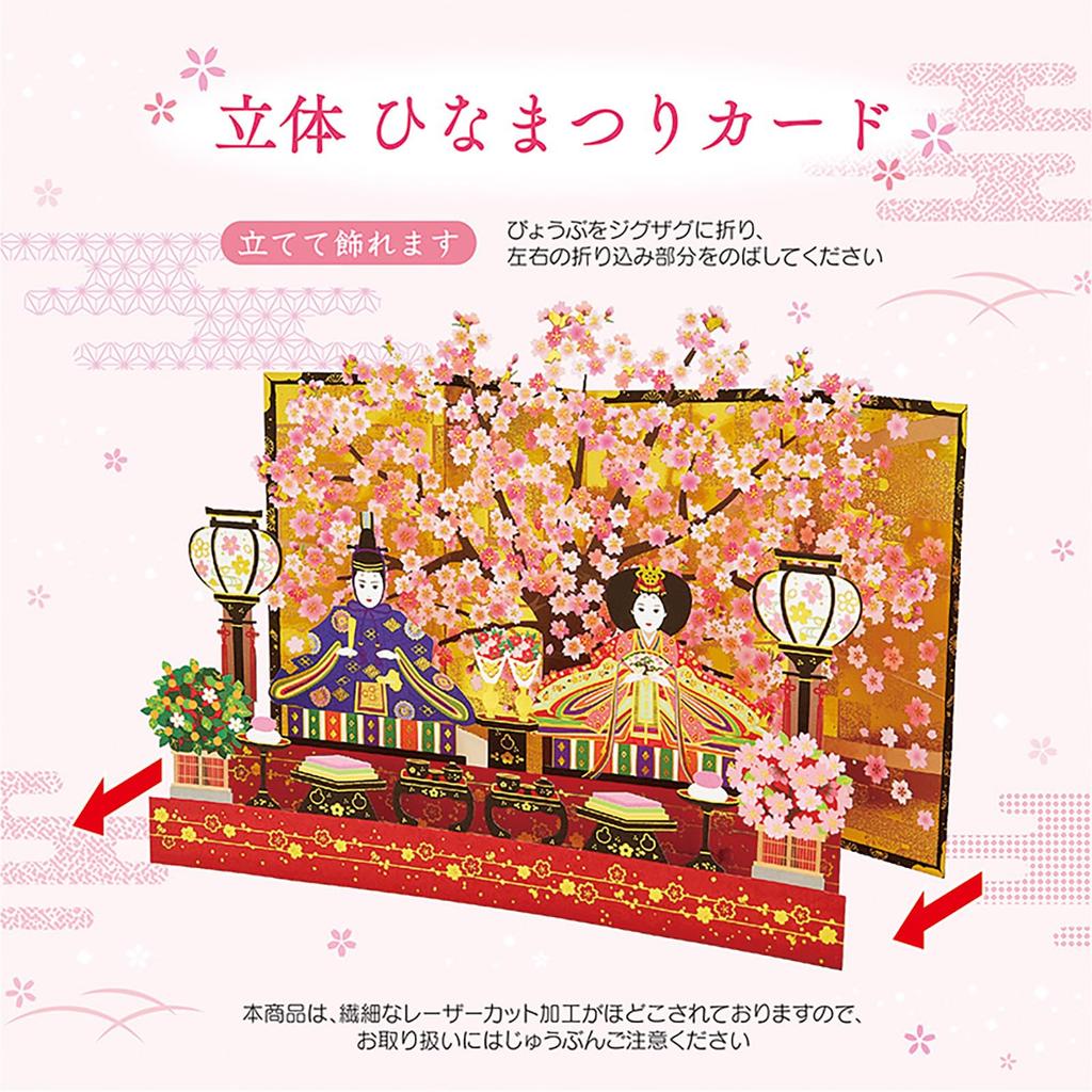 Sanrio Message Hinamatsuri Laser Cut Cherry Blossoms and Prince and Princess JHN 719081 Card, (Girl's Festival), 15-5